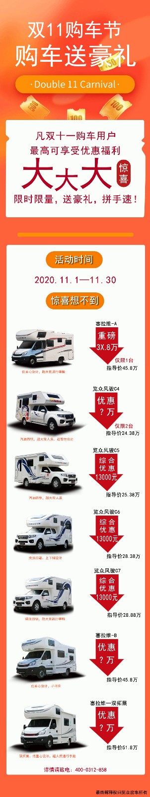 双十一只玩真优惠，房车数量有限