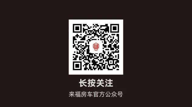 来福房车_双拓大空间_超高性价比